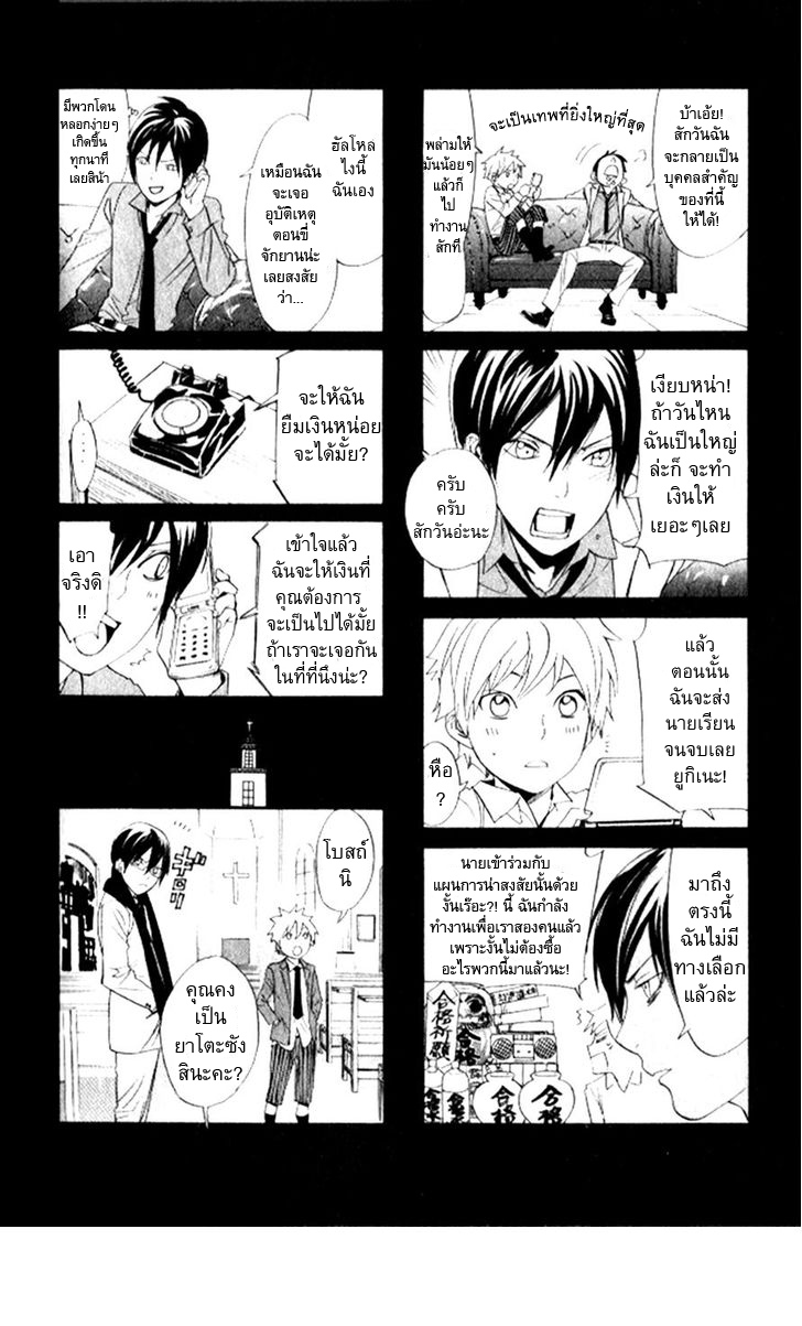 อ่าน Noragami