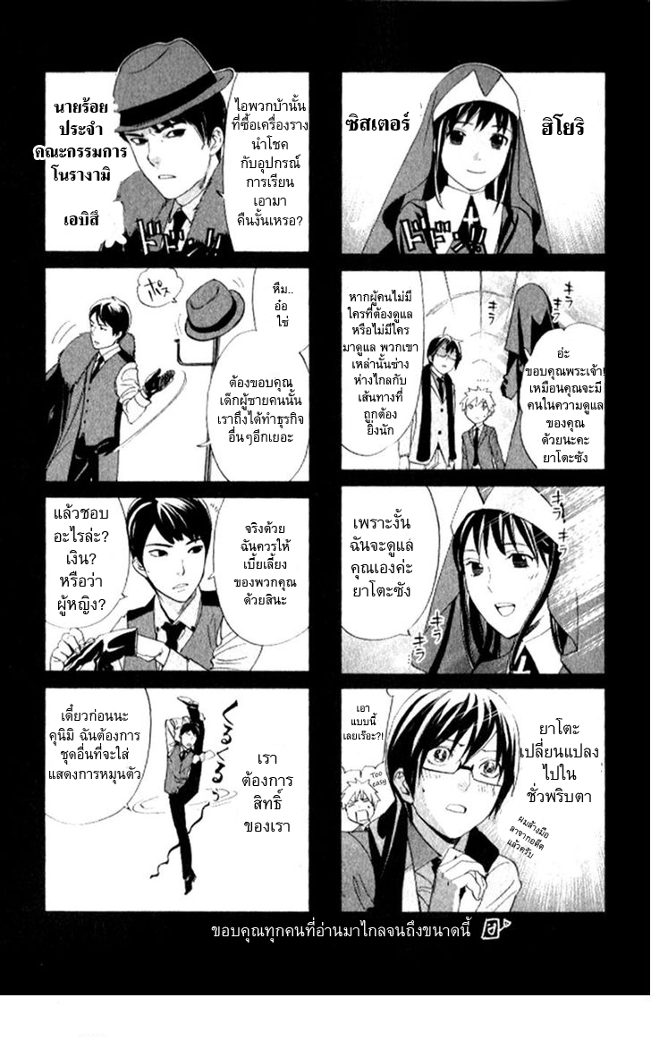 อ่าน Noragami