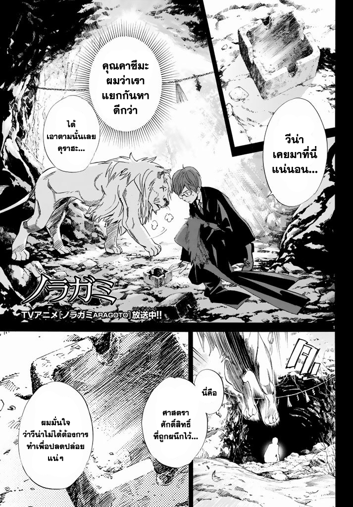 อ่าน Noragami