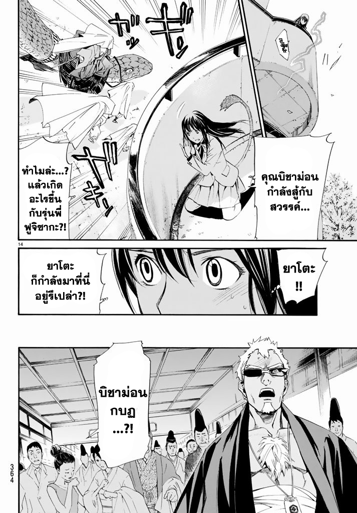 อ่าน Noragami