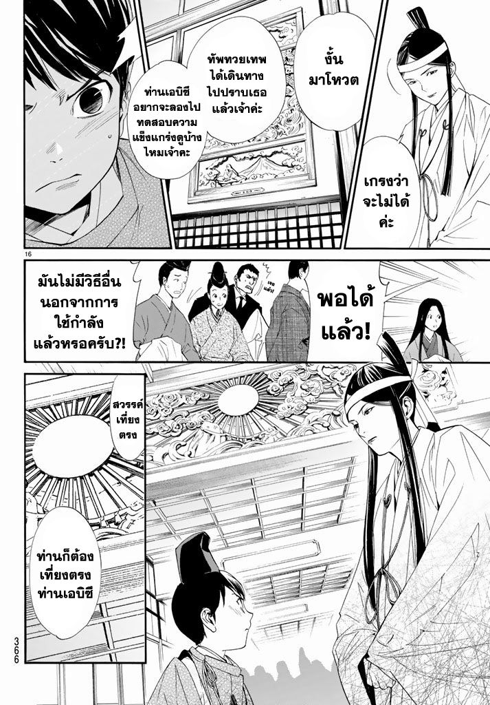 อ่าน Noragami