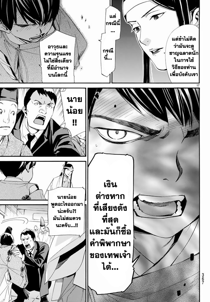 อ่าน Noragami