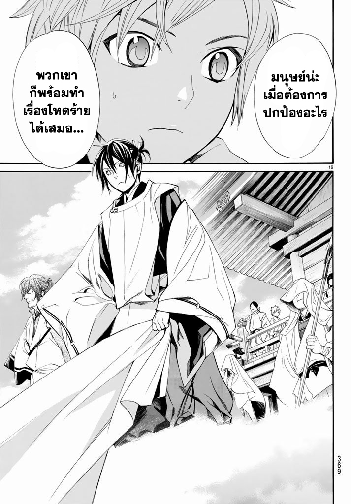 อ่าน Noragami