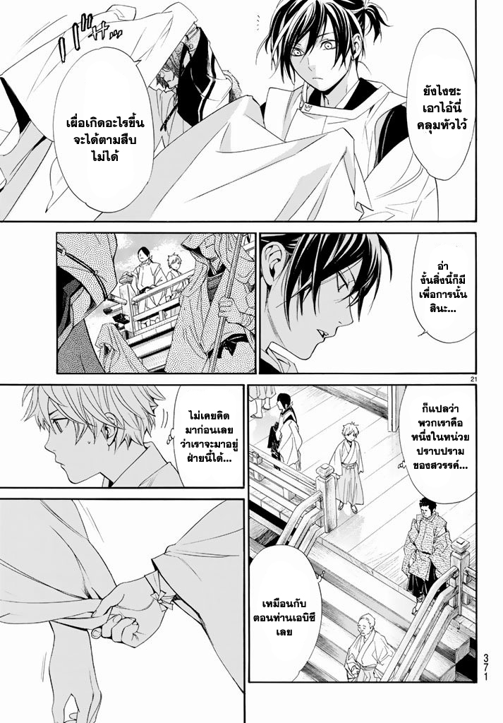 อ่าน Noragami