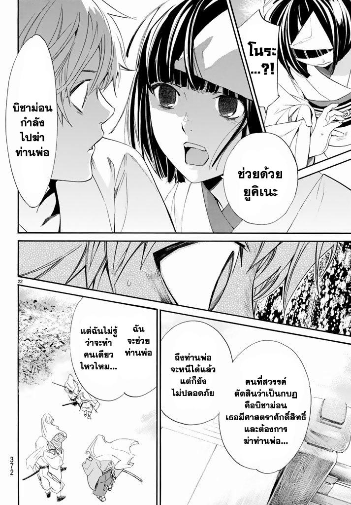 อ่าน Noragami