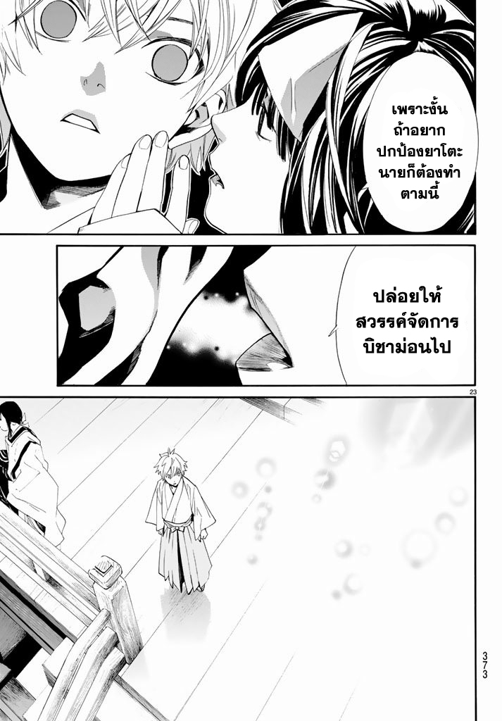 อ่าน Noragami