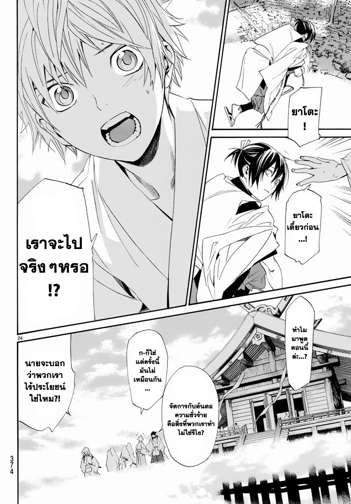 อ่าน Noragami