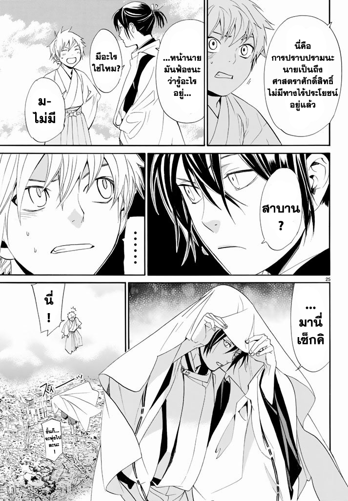 อ่าน Noragami