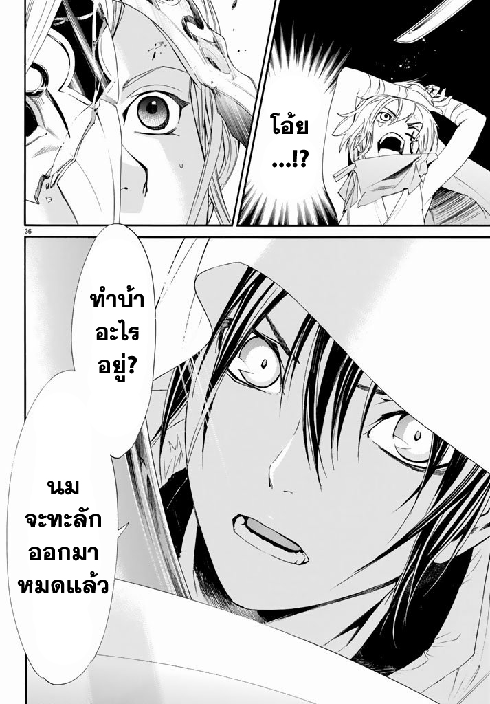 อ่าน Noragami