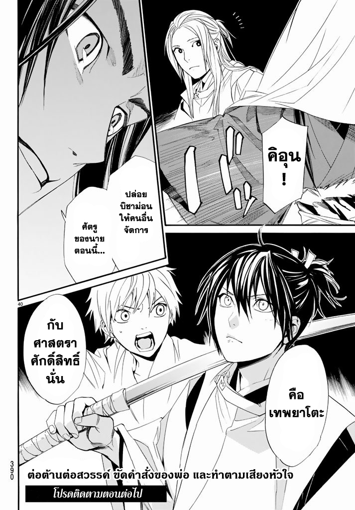 อ่าน Noragami