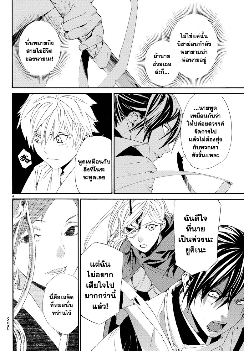 อ่าน Noragami