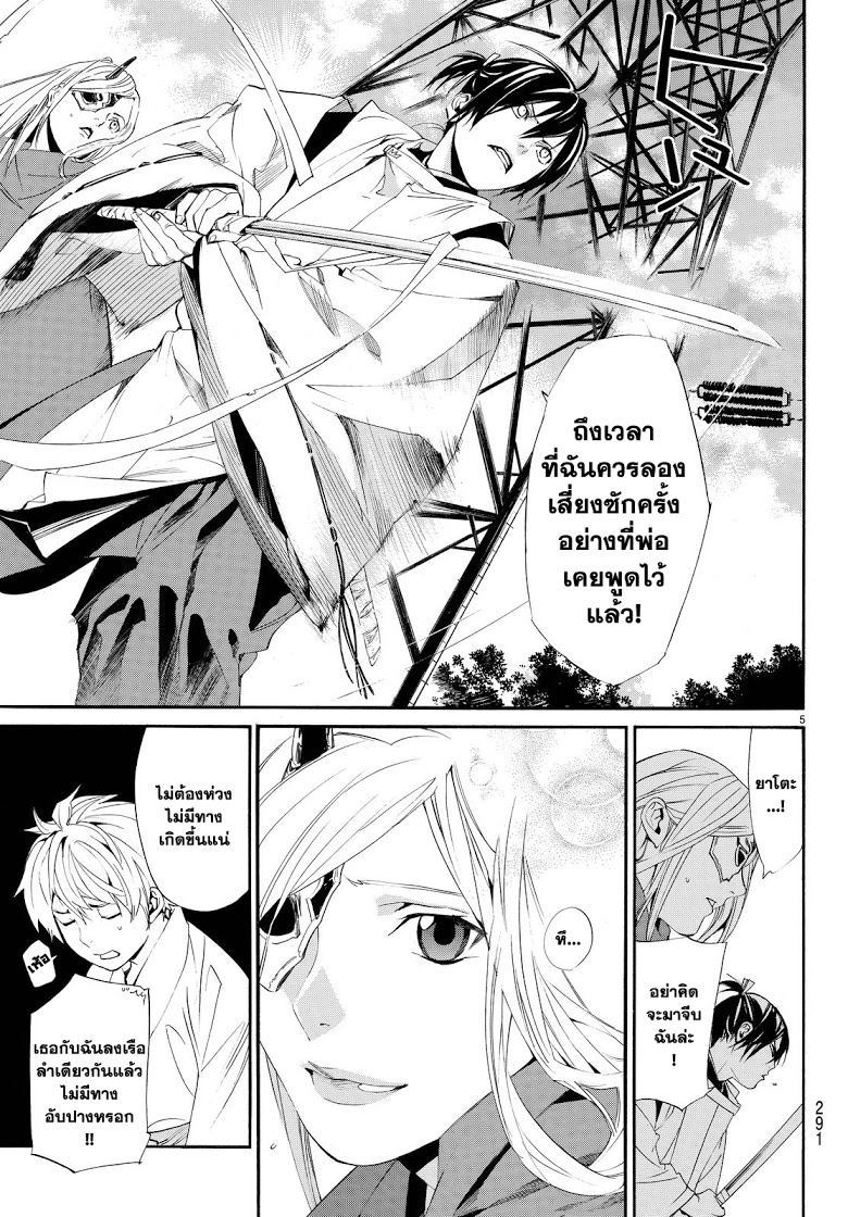 อ่าน Noragami