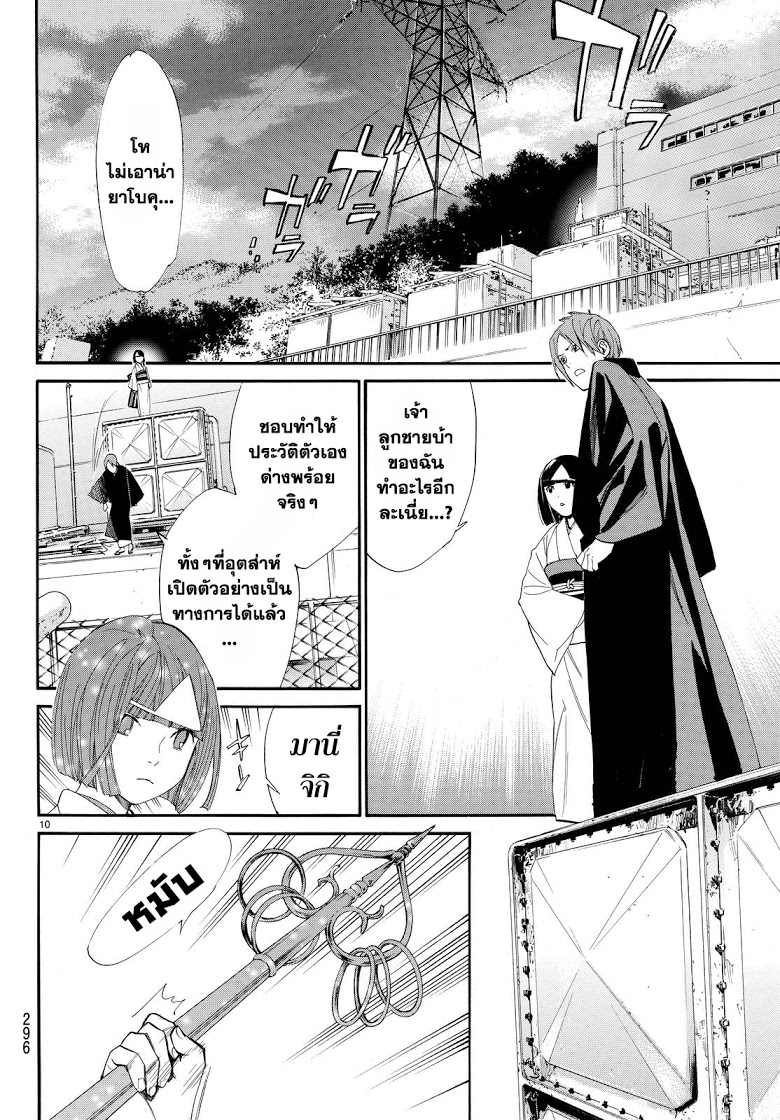 อ่าน Noragami