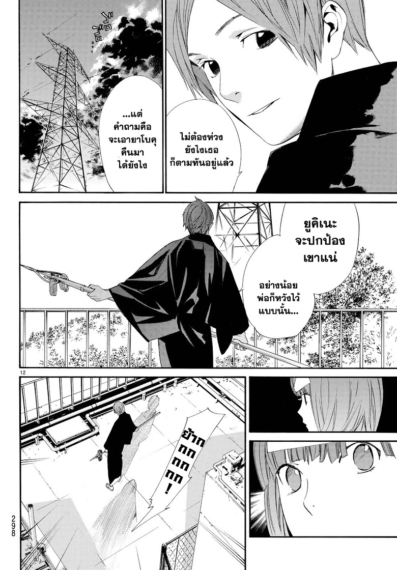 อ่าน Noragami