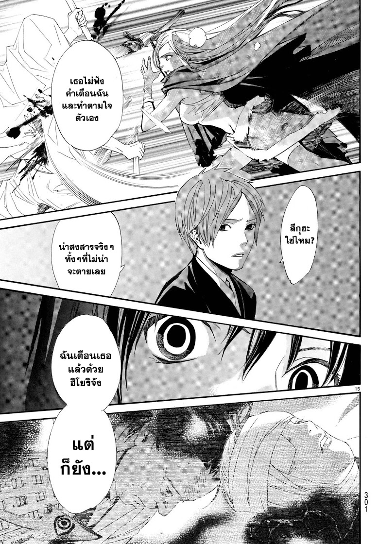 อ่าน Noragami