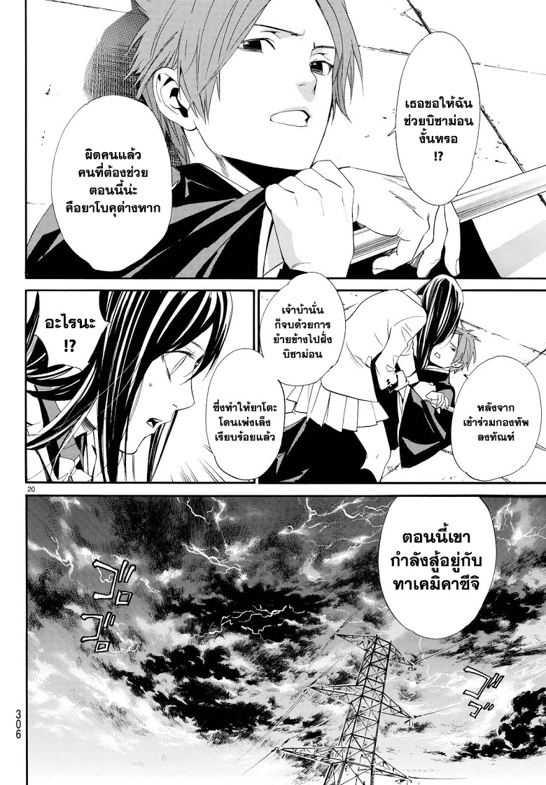 อ่าน Noragami