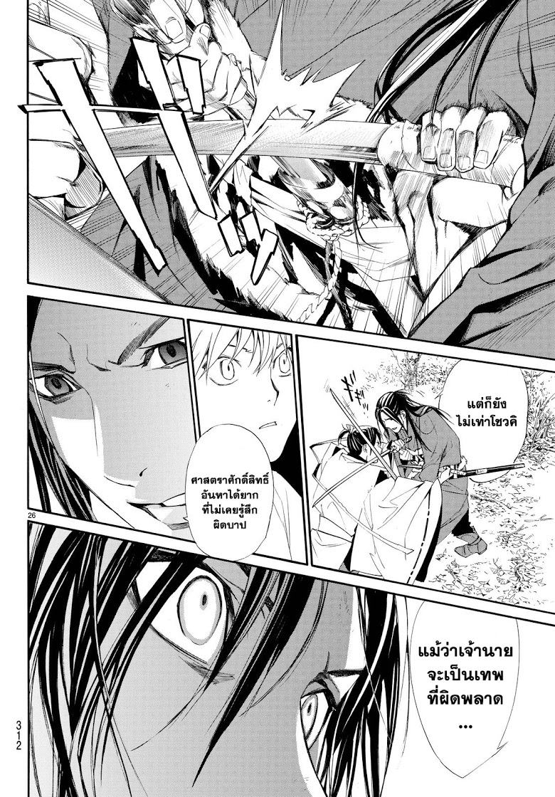 อ่าน Noragami