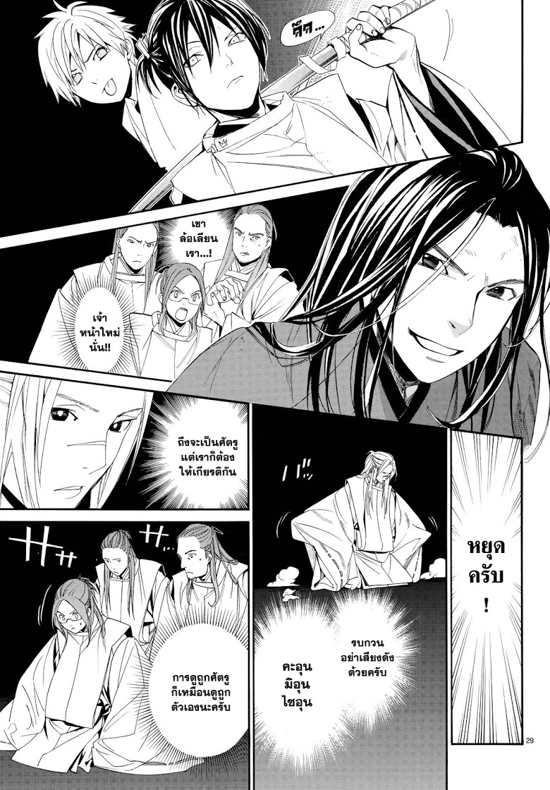 อ่าน Noragami