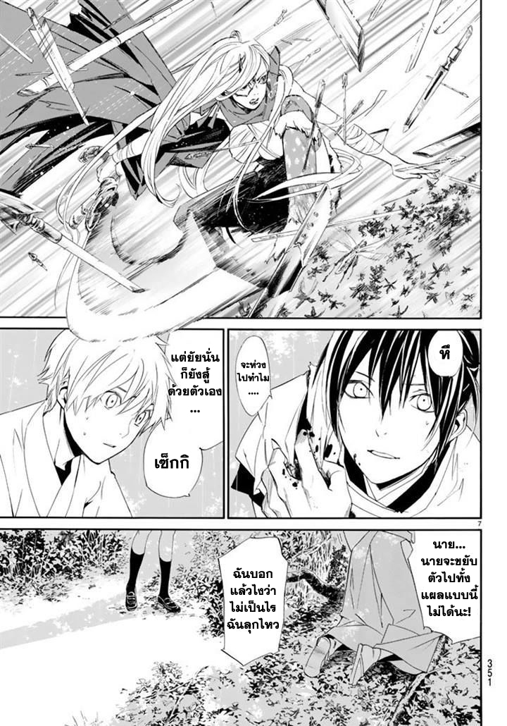 อ่าน Noragami