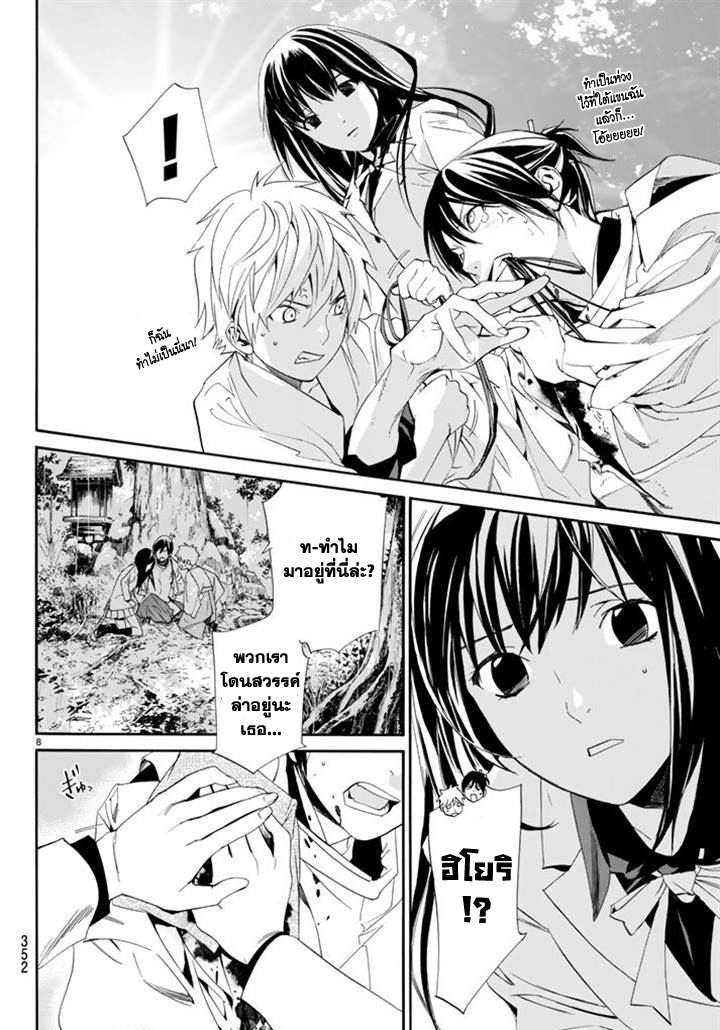 อ่าน Noragami