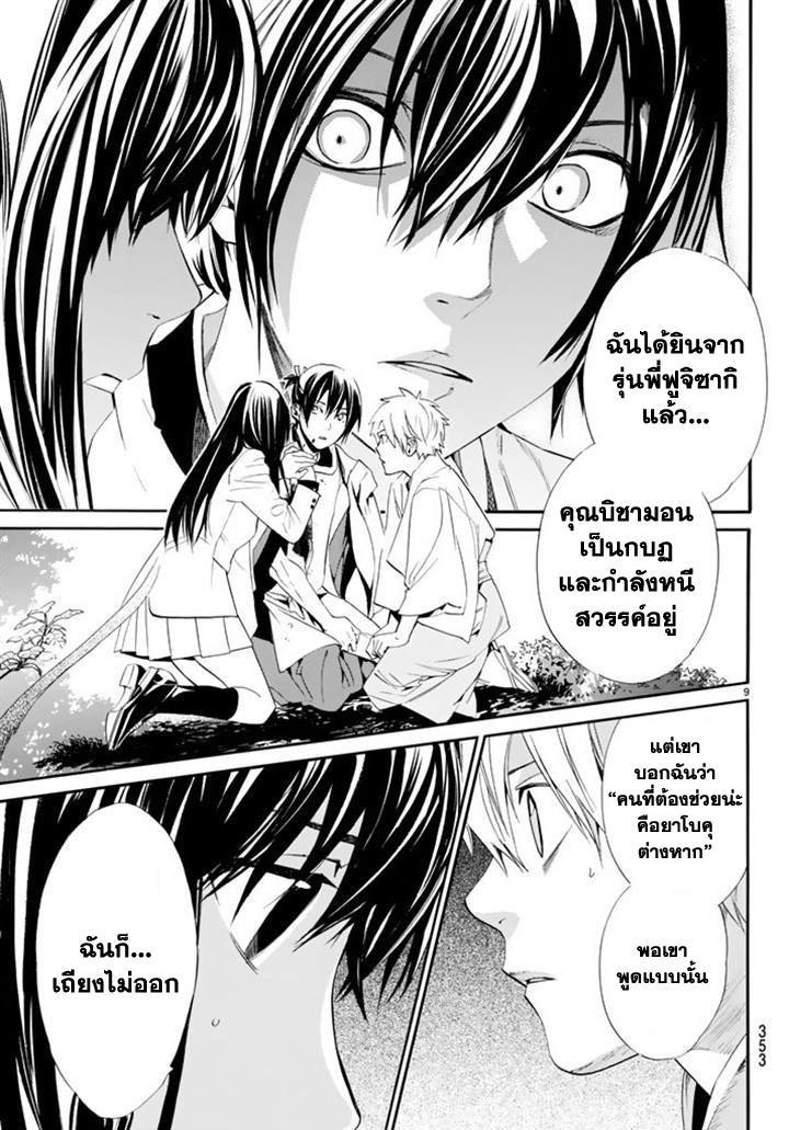 อ่าน Noragami