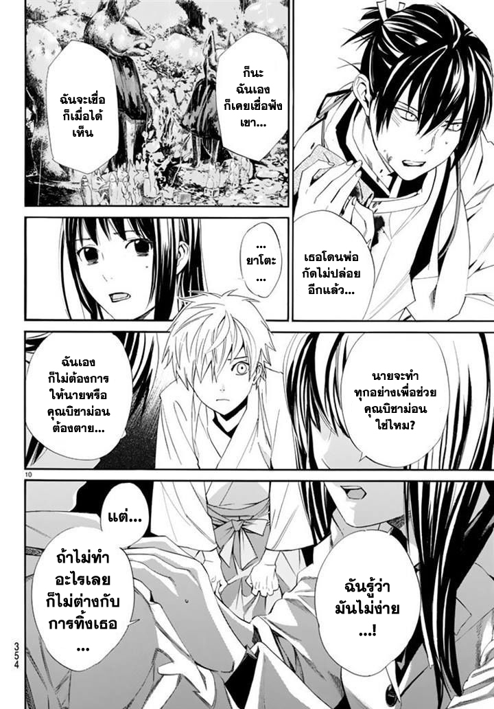 อ่าน Noragami