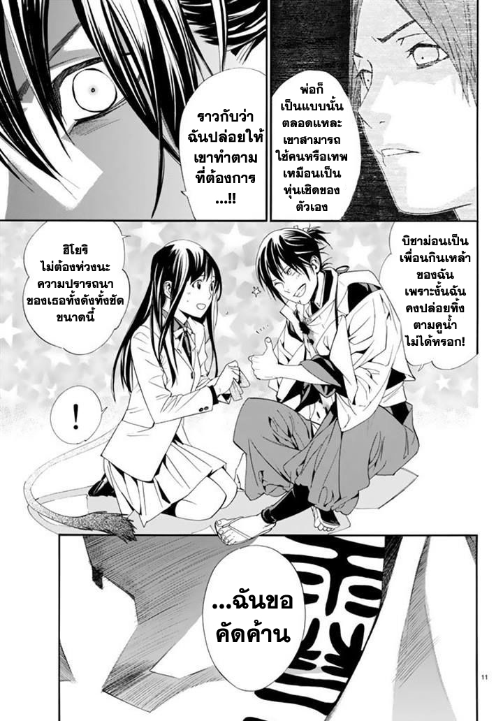 อ่าน Noragami