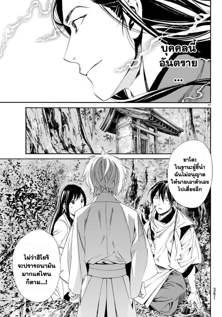 อ่าน Noragami