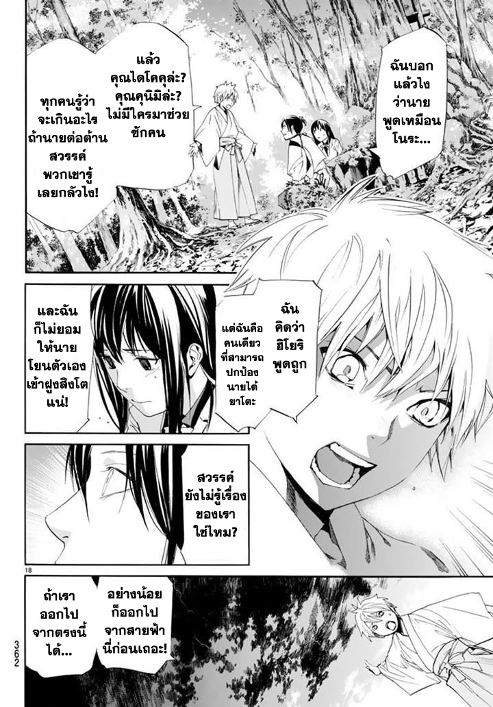 อ่าน Noragami