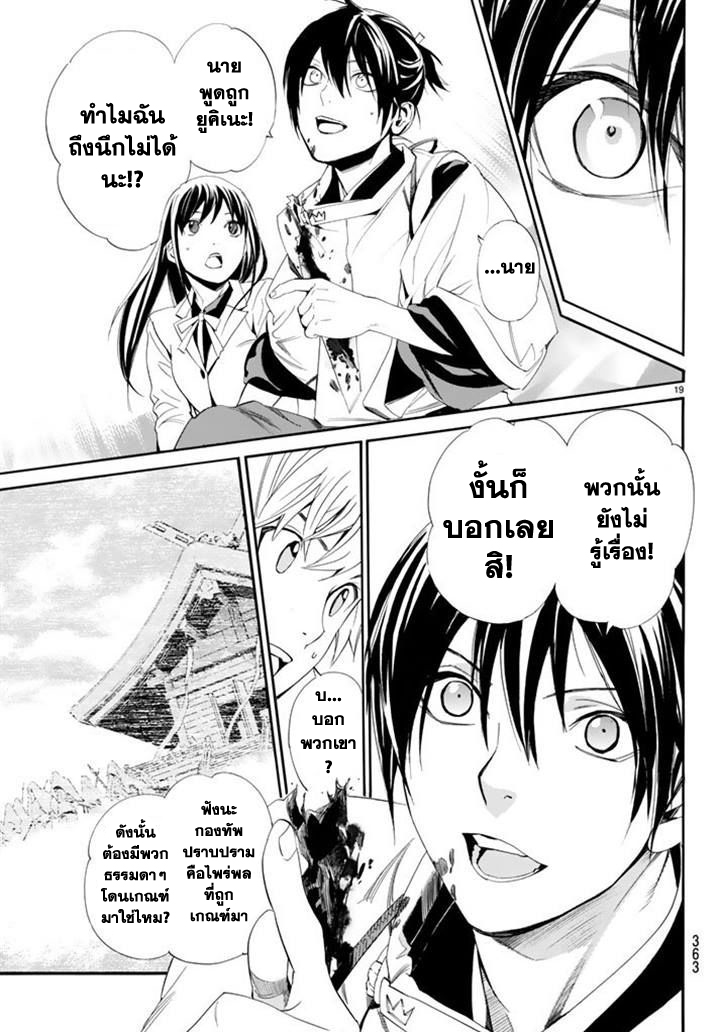 อ่าน Noragami