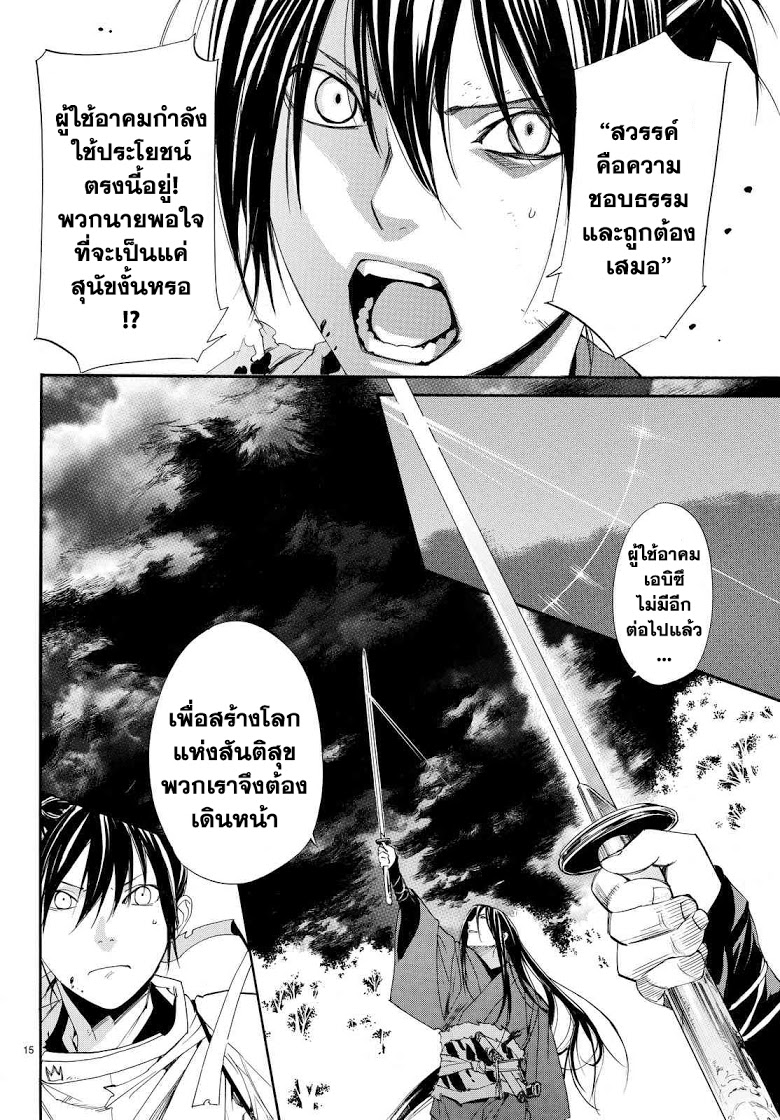 อ่าน Noragami