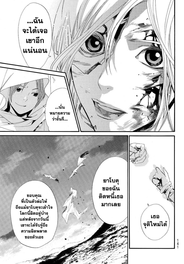 อ่าน Noragami