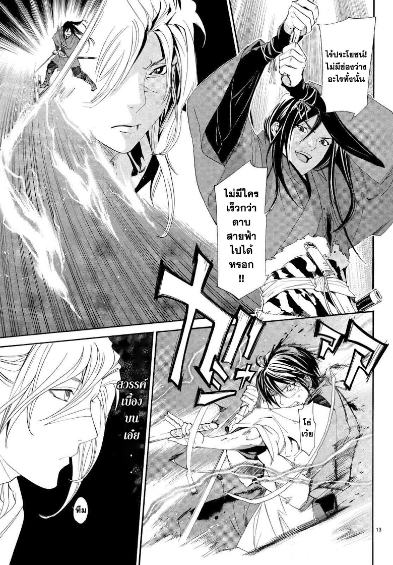 อ่าน Noragami