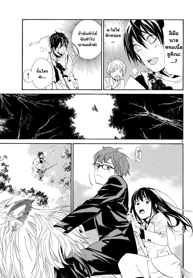 อ่าน Noragami