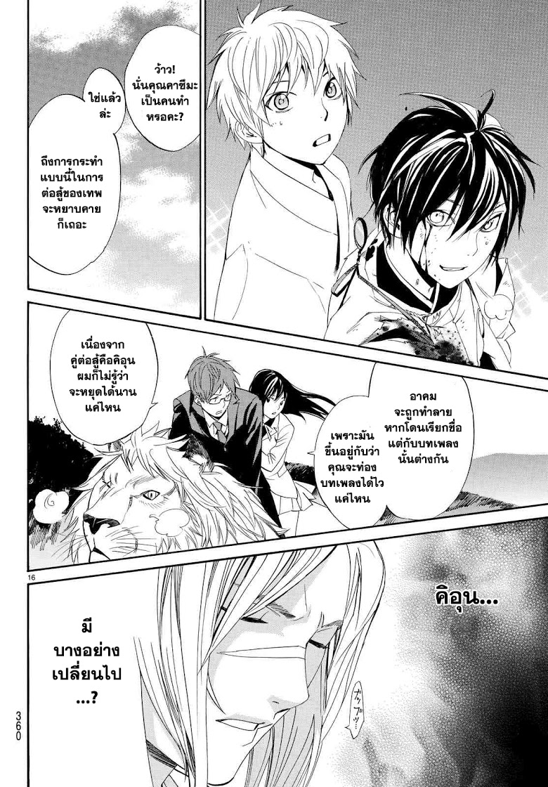 อ่าน Noragami