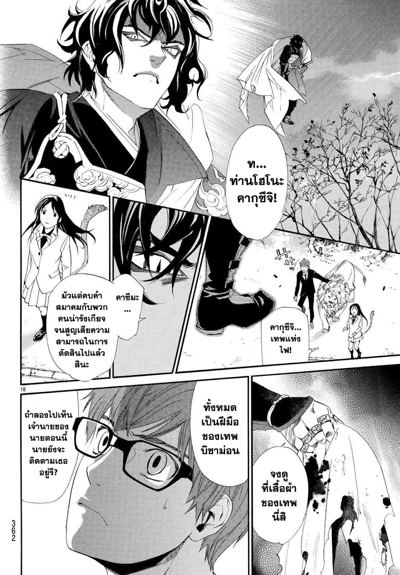 อ่าน Noragami