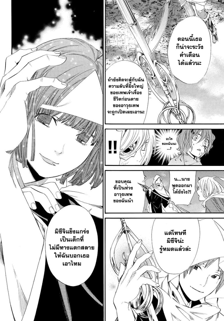 อ่าน Noragami