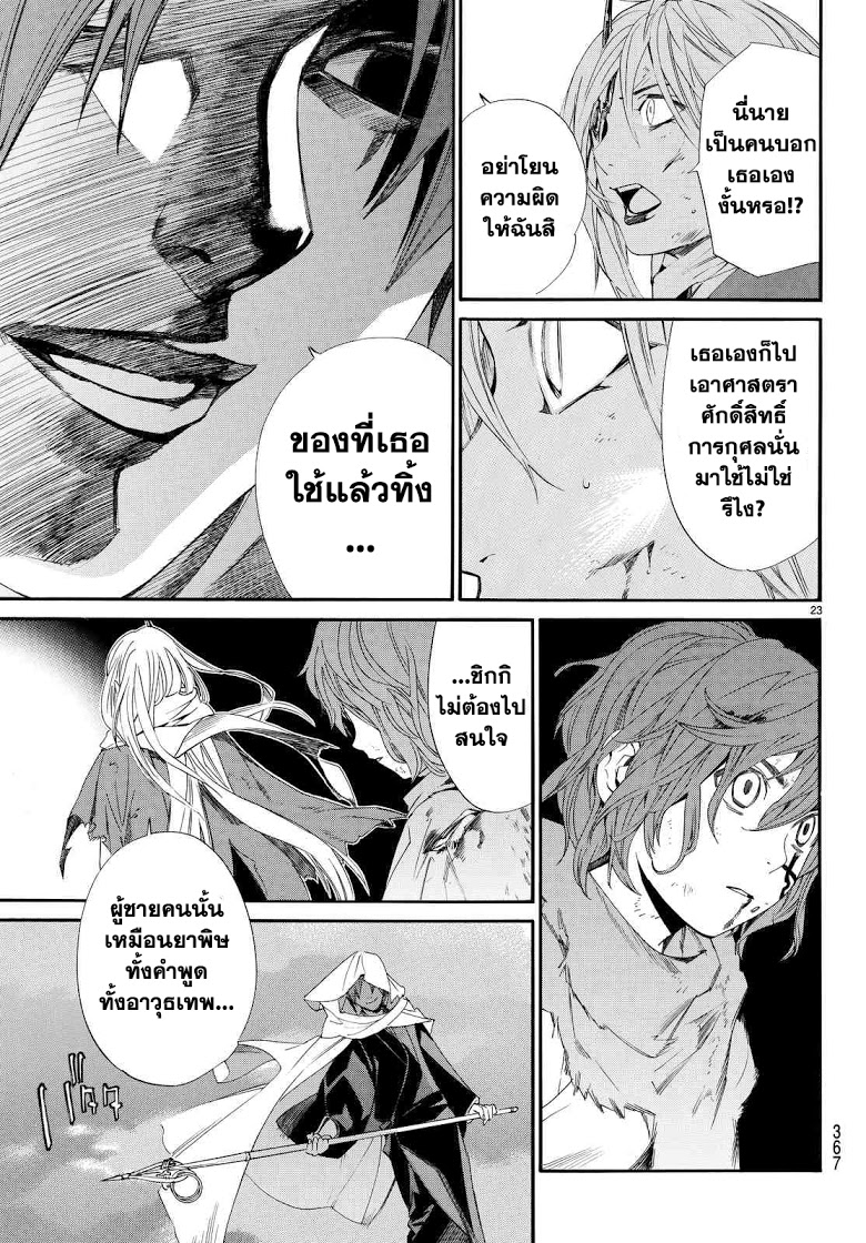 อ่าน Noragami