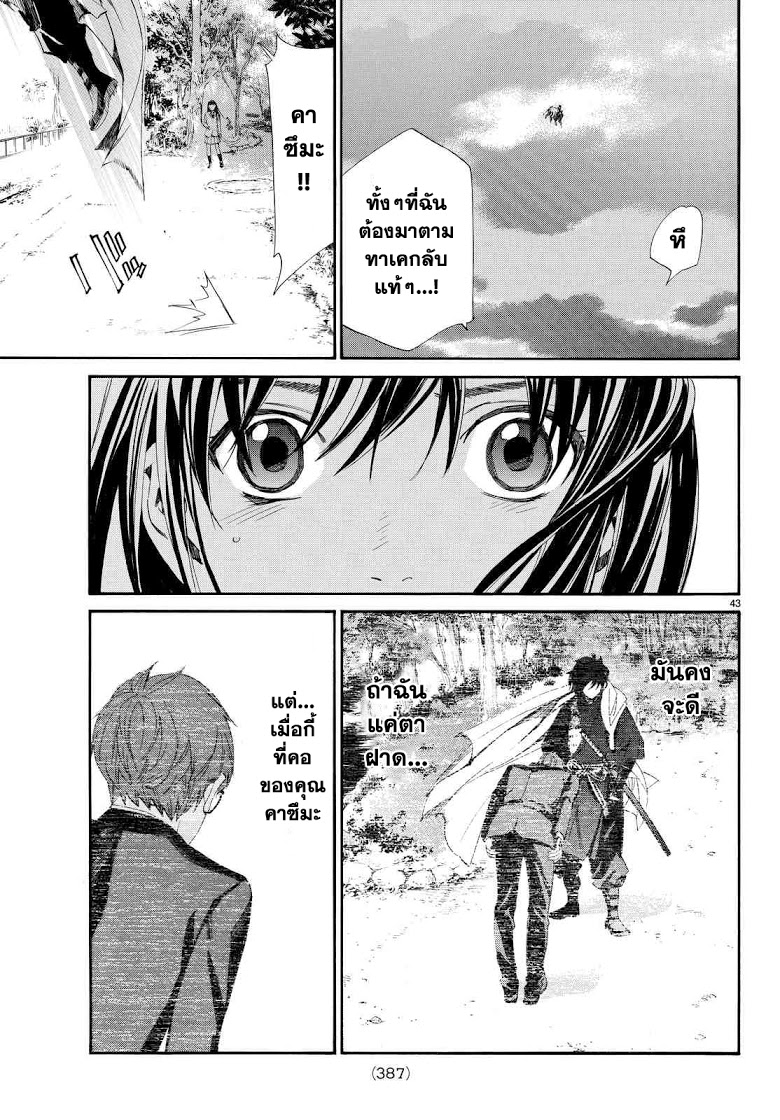 อ่าน Noragami