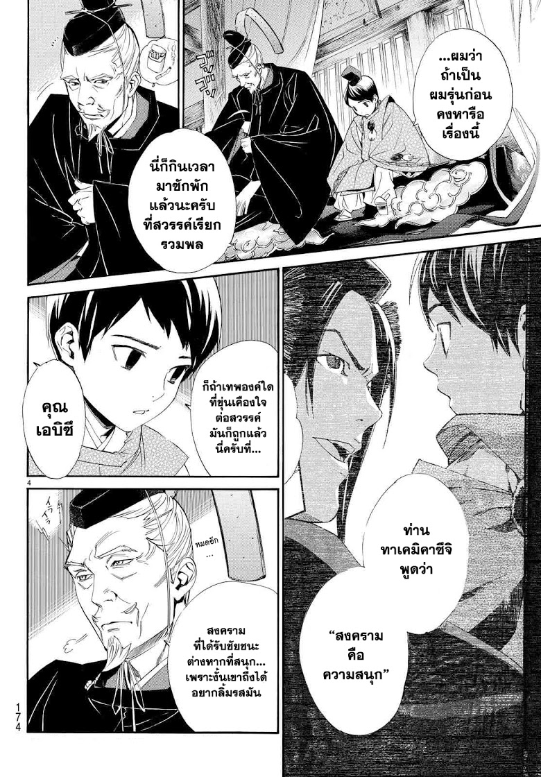 อ่าน Noragami