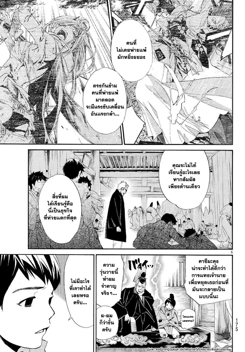 อ่าน Noragami