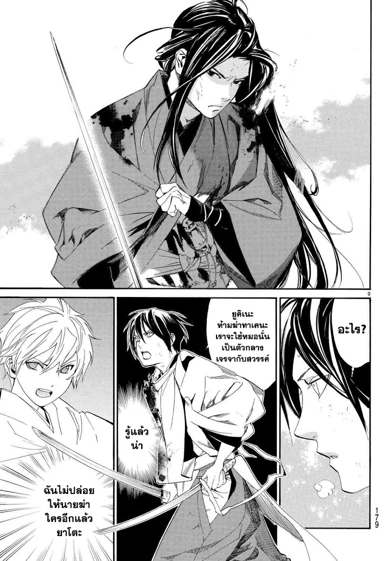 อ่าน Noragami