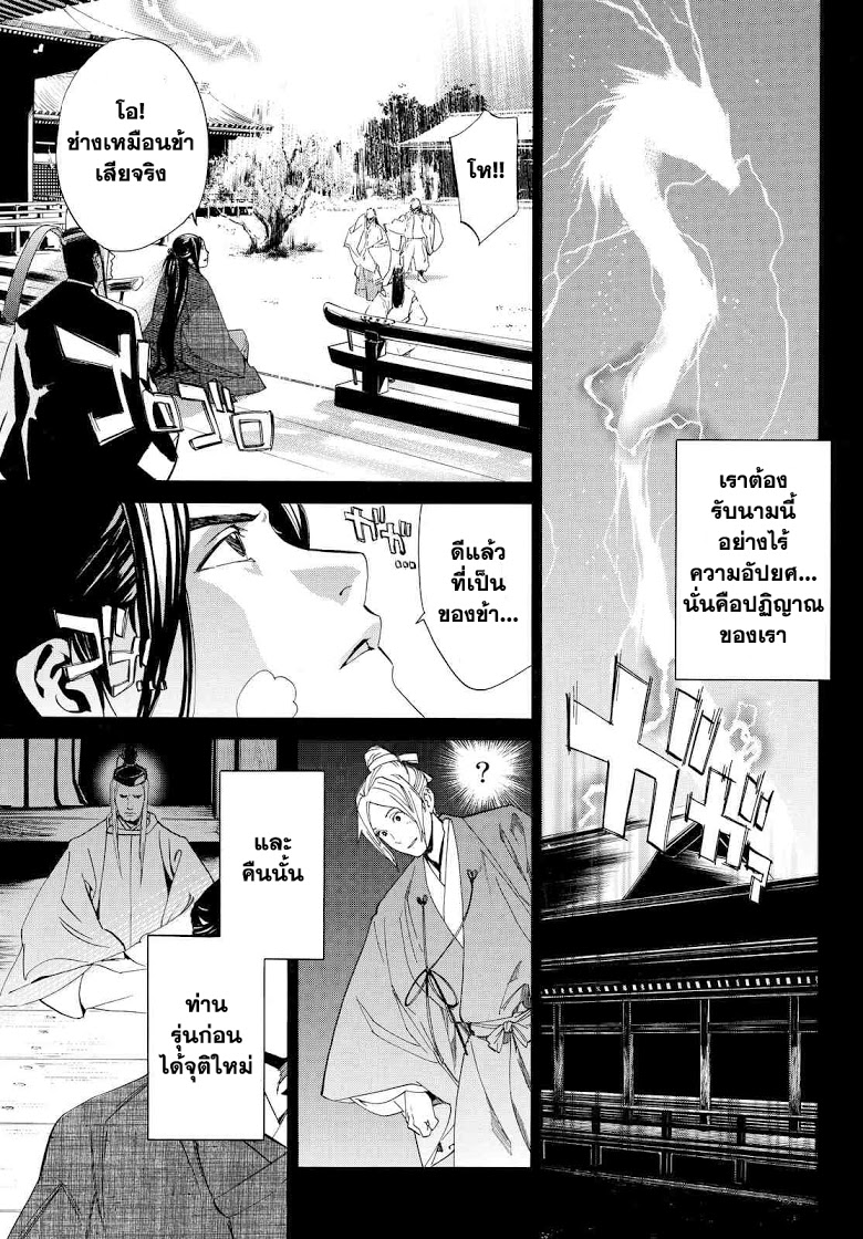 อ่าน Noragami