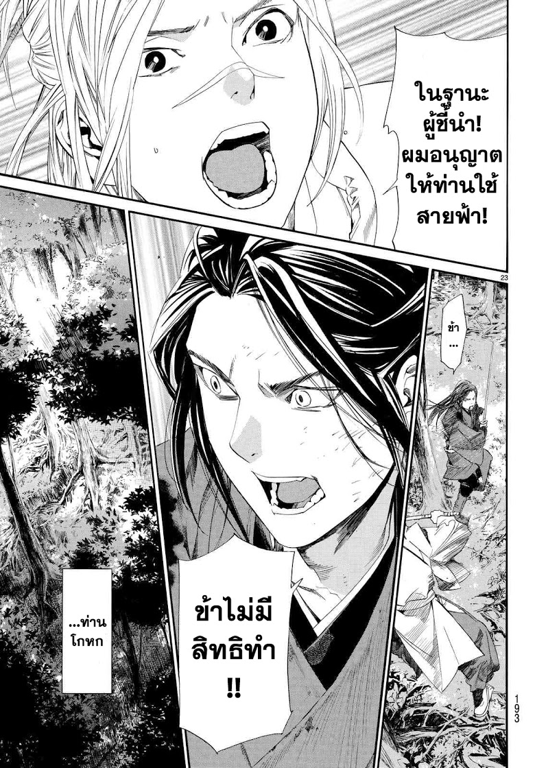 อ่าน Noragami