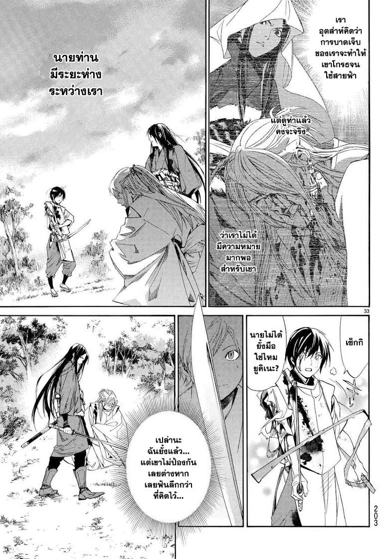 อ่าน Noragami