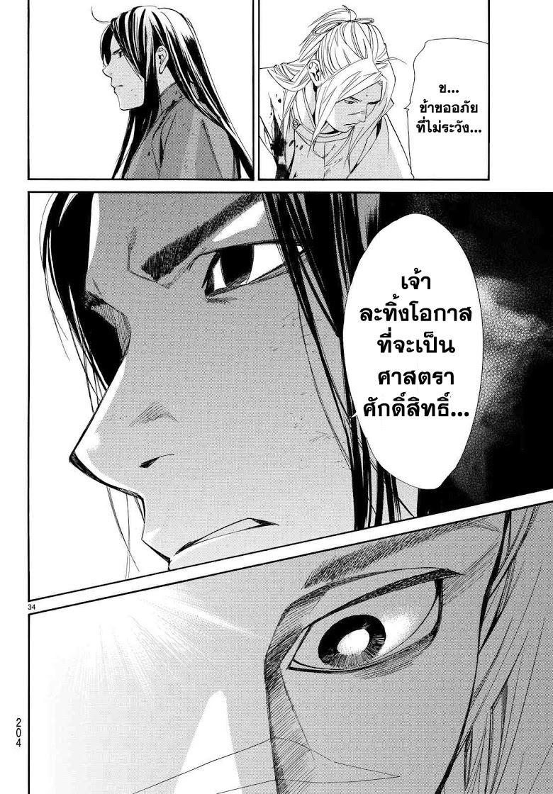 อ่าน Noragami