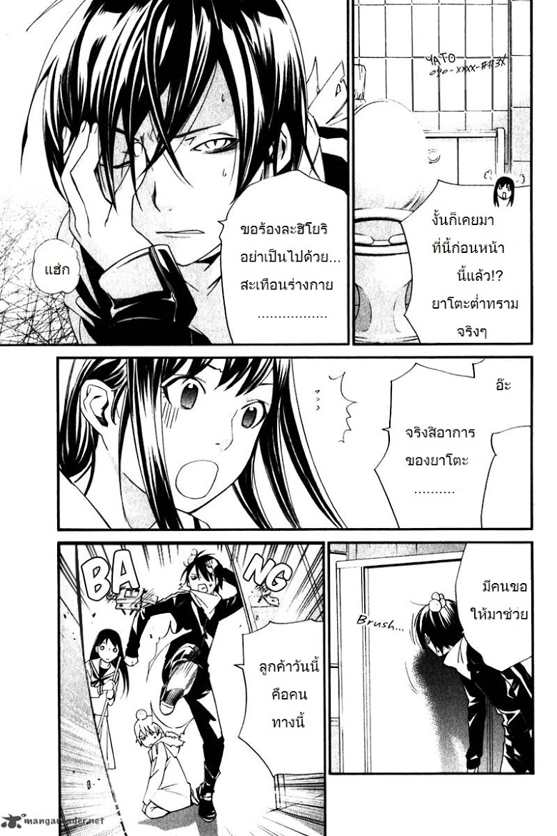 อ่าน Noragami