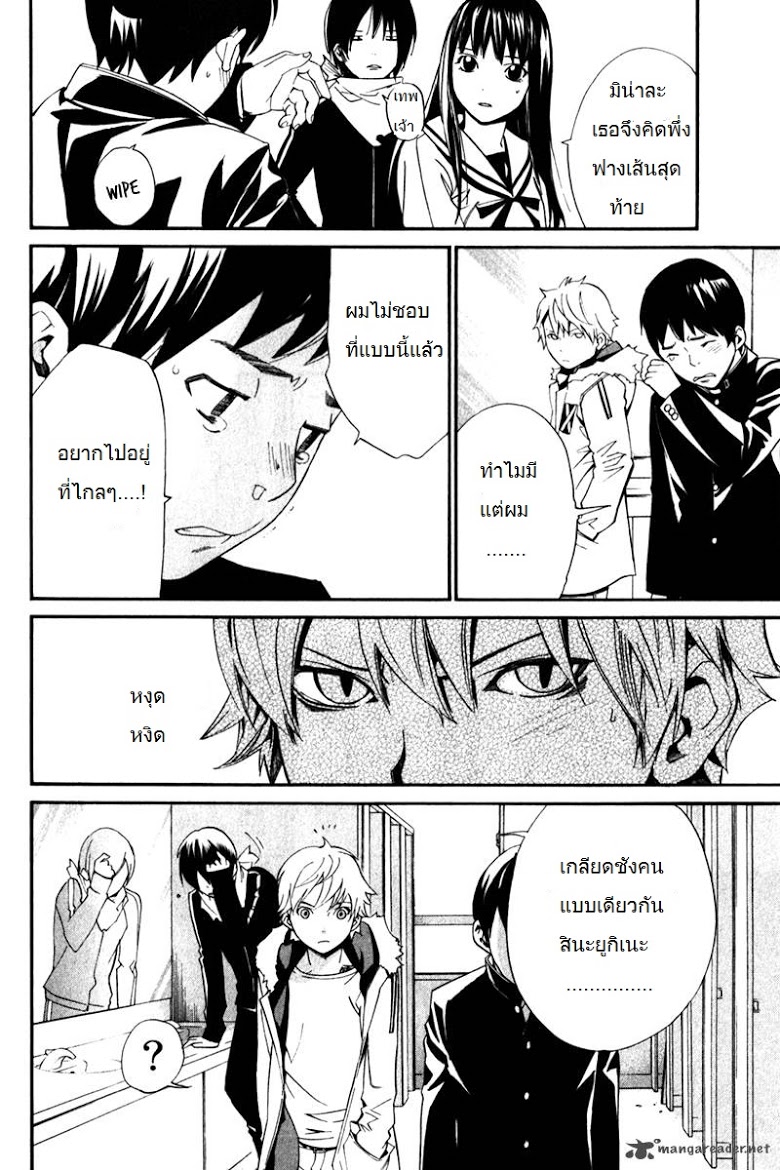 อ่าน Noragami