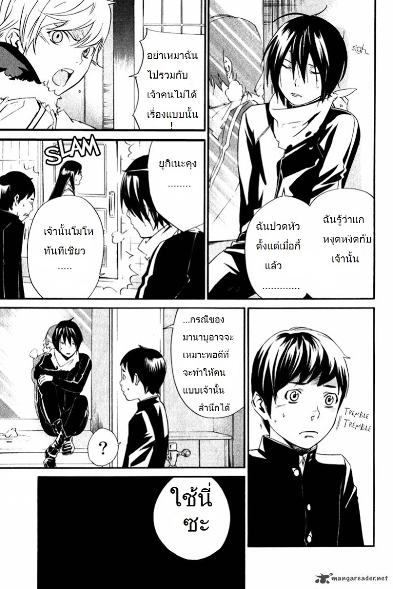 อ่าน Noragami