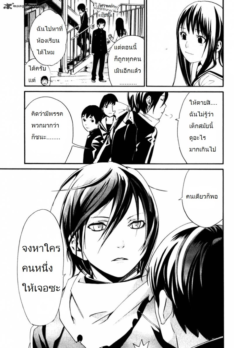 อ่าน Noragami